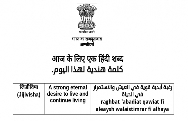 आज के लिए एक हिंदी शब्द